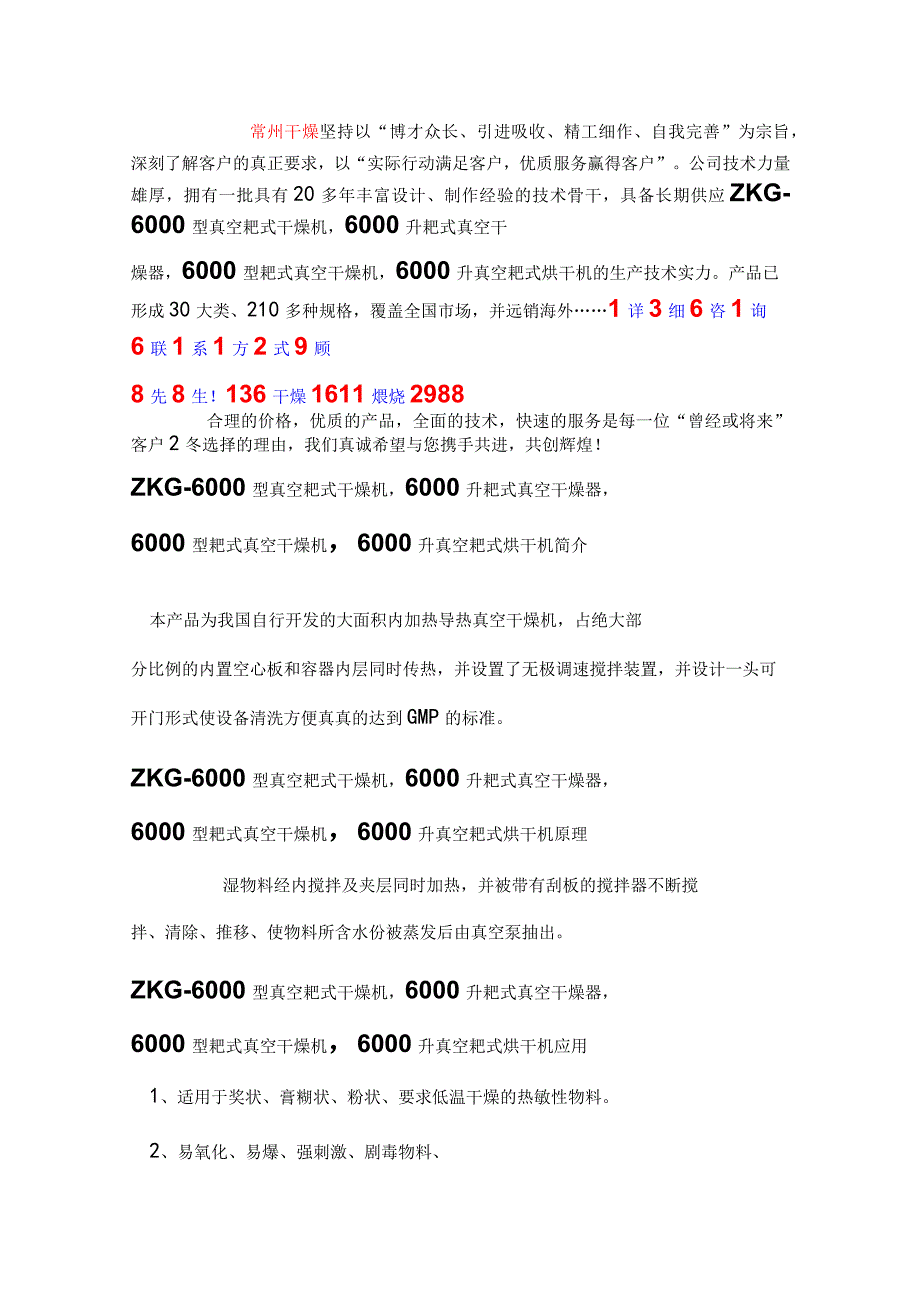 ZKG-6000型真空耙式干燥机6000升耙式真空干燥器.docx_第1页