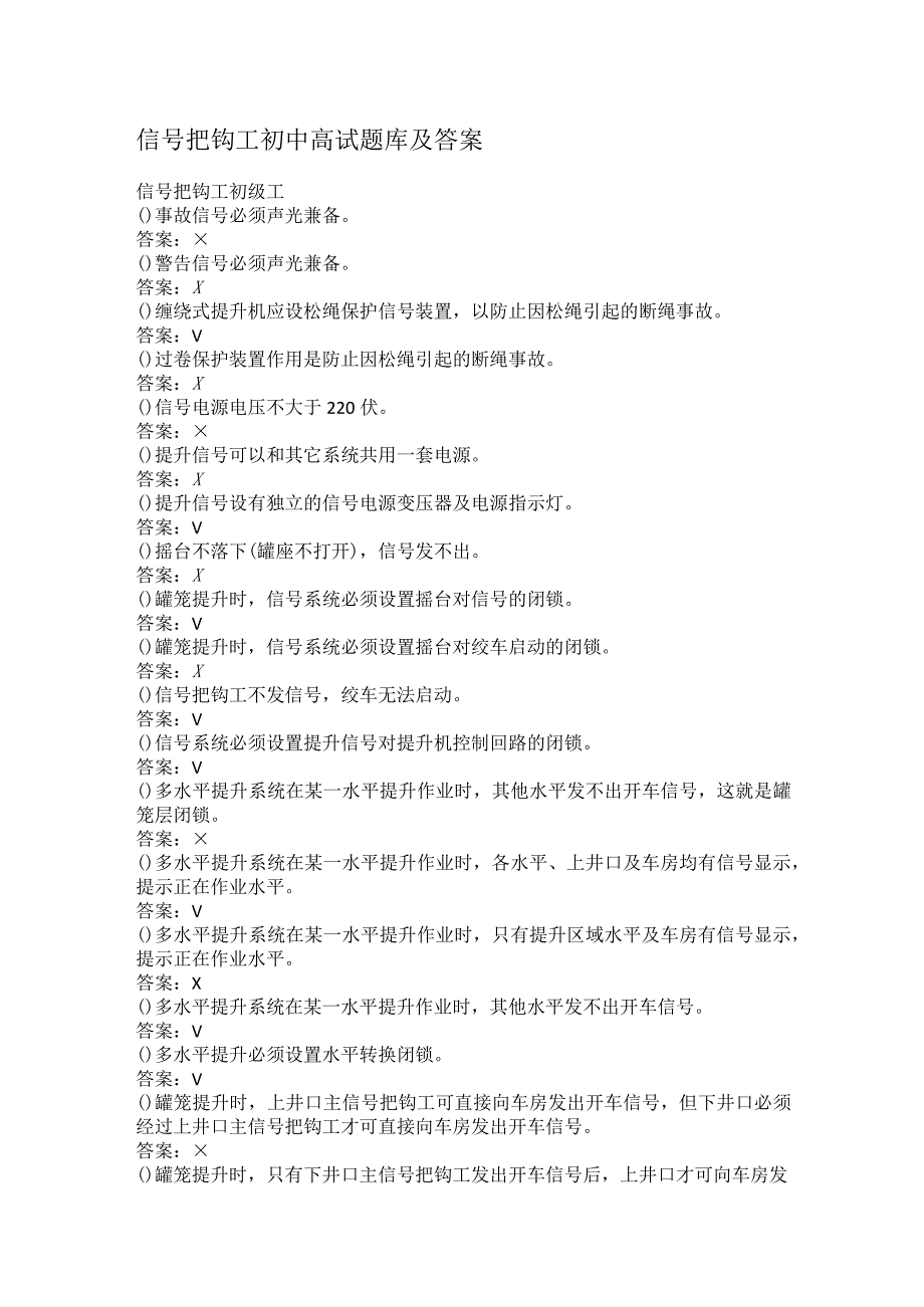 信号把钩工初中高试题库及答案.docx_第1页