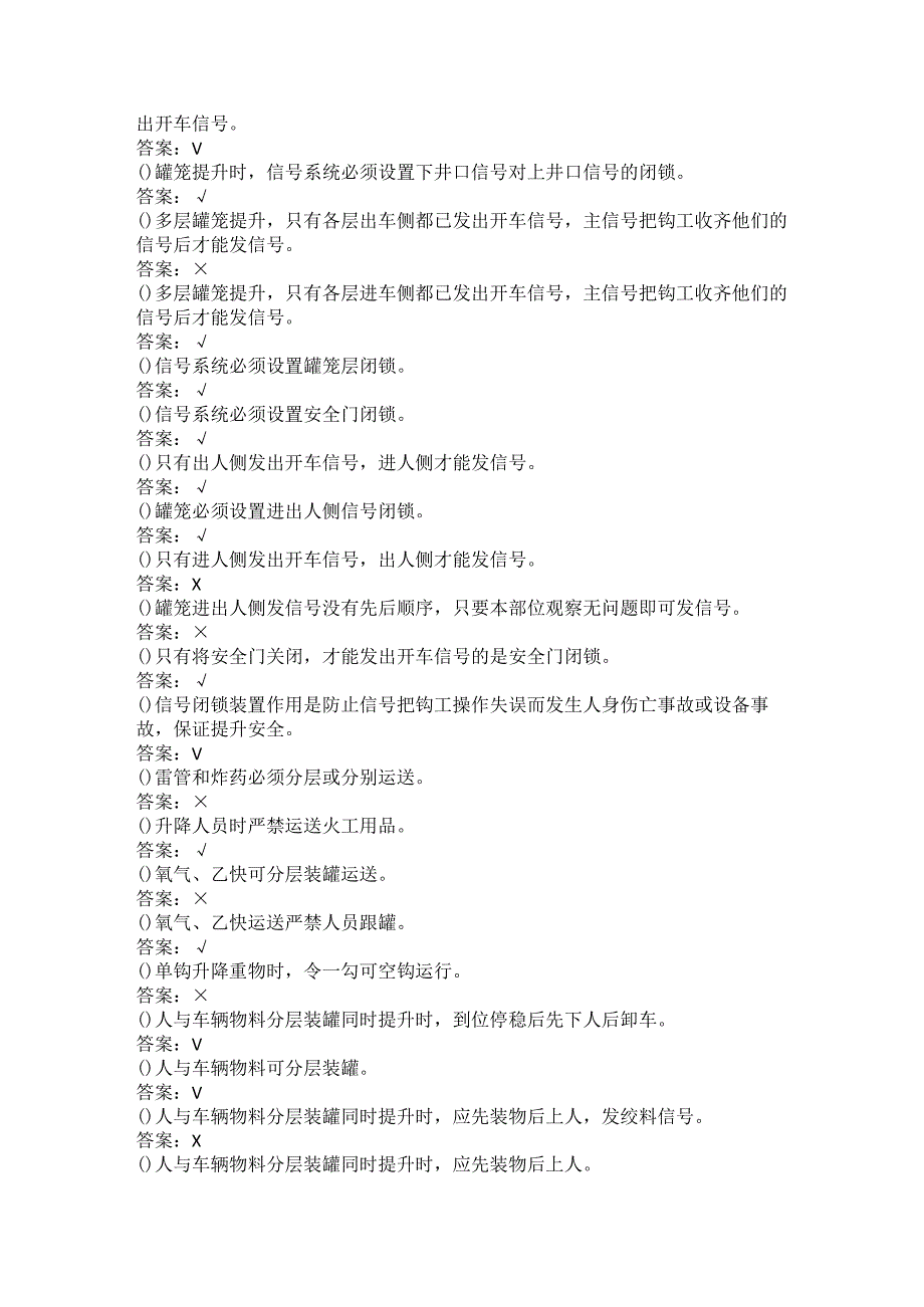 信号把钩工初中高试题库及答案.docx_第2页