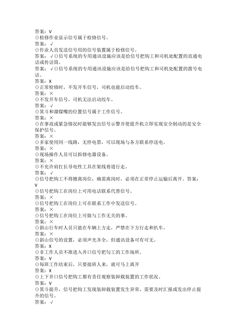 信号把钩工初中高试题库及答案.docx_第3页