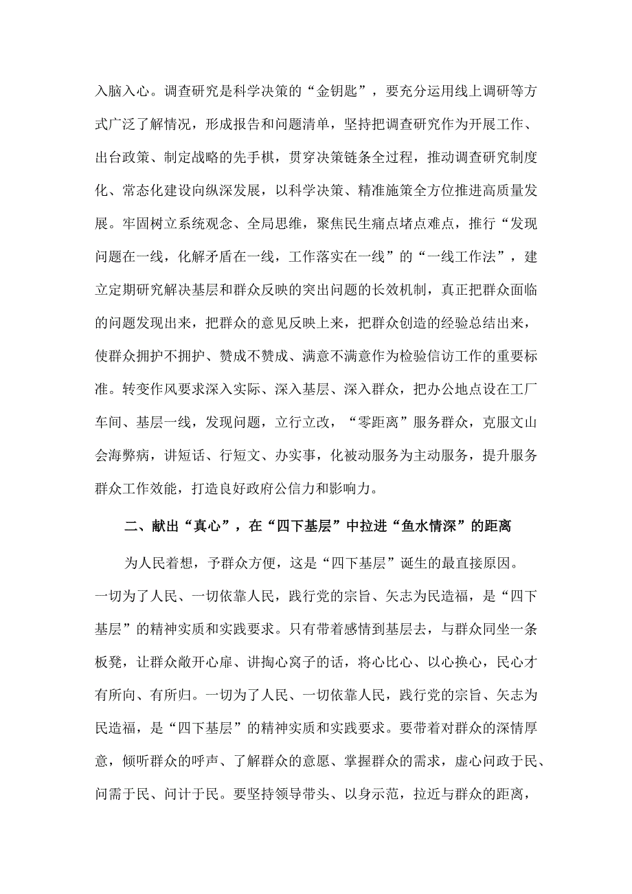 交流发言稿——以真心理解“四下基层”的丰富内涵以实意践行解决实际问题.docx_第2页