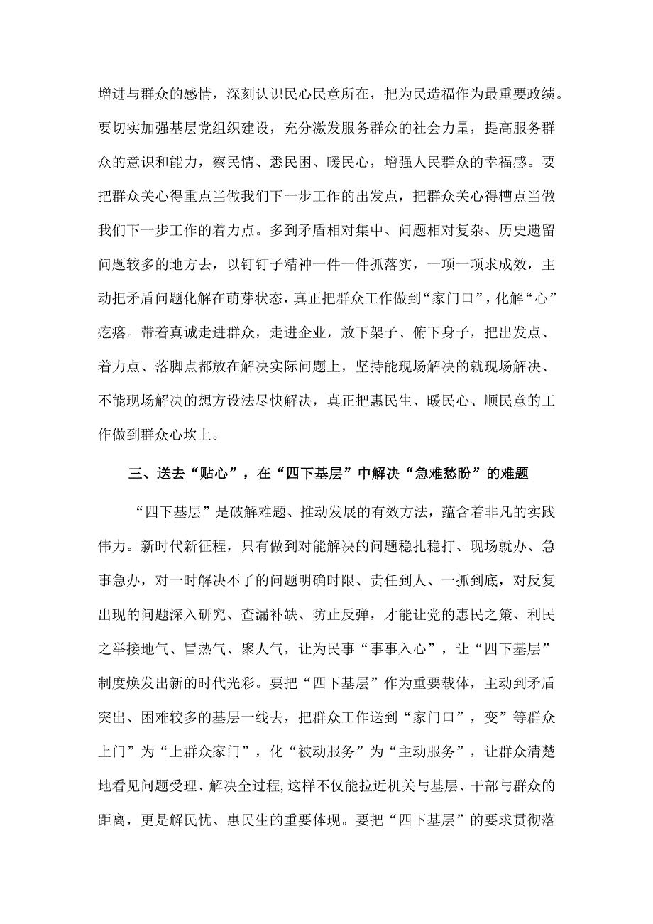 交流发言稿——以真心理解“四下基层”的丰富内涵以实意践行解决实际问题.docx_第3页