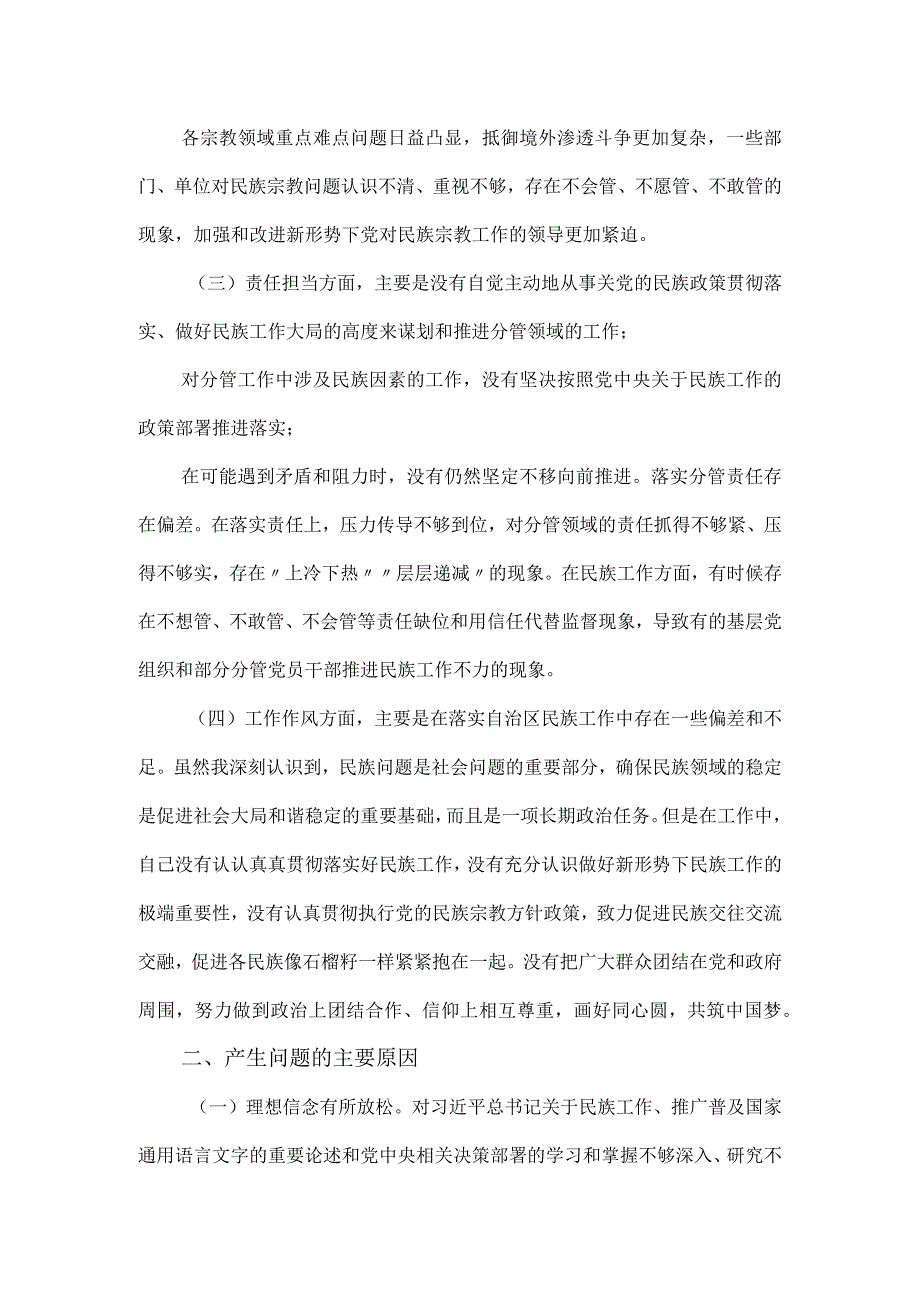 妇联党组织专题民主生活会的对照检查材料.docx_第2页