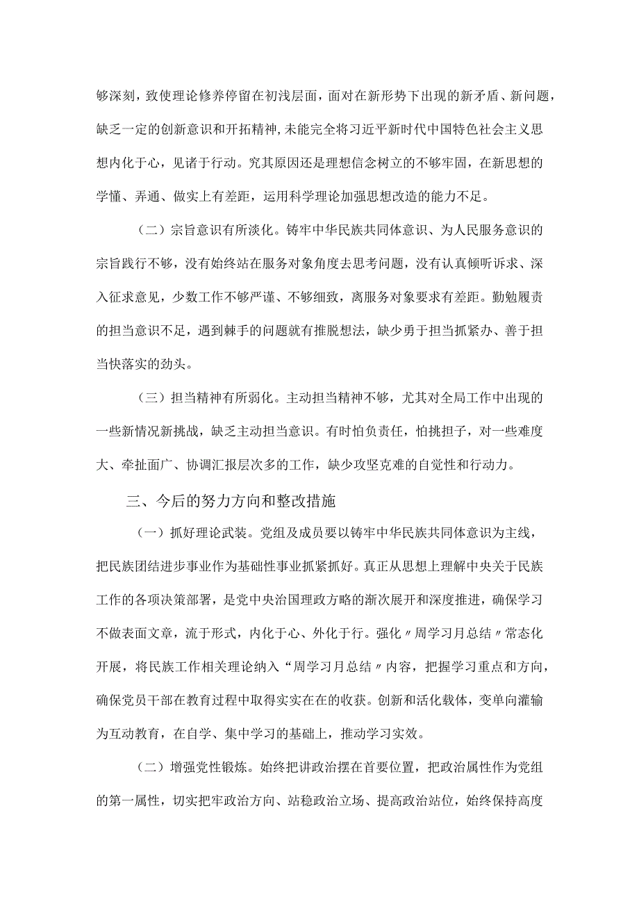 妇联党组织专题民主生活会的对照检查材料.docx_第3页