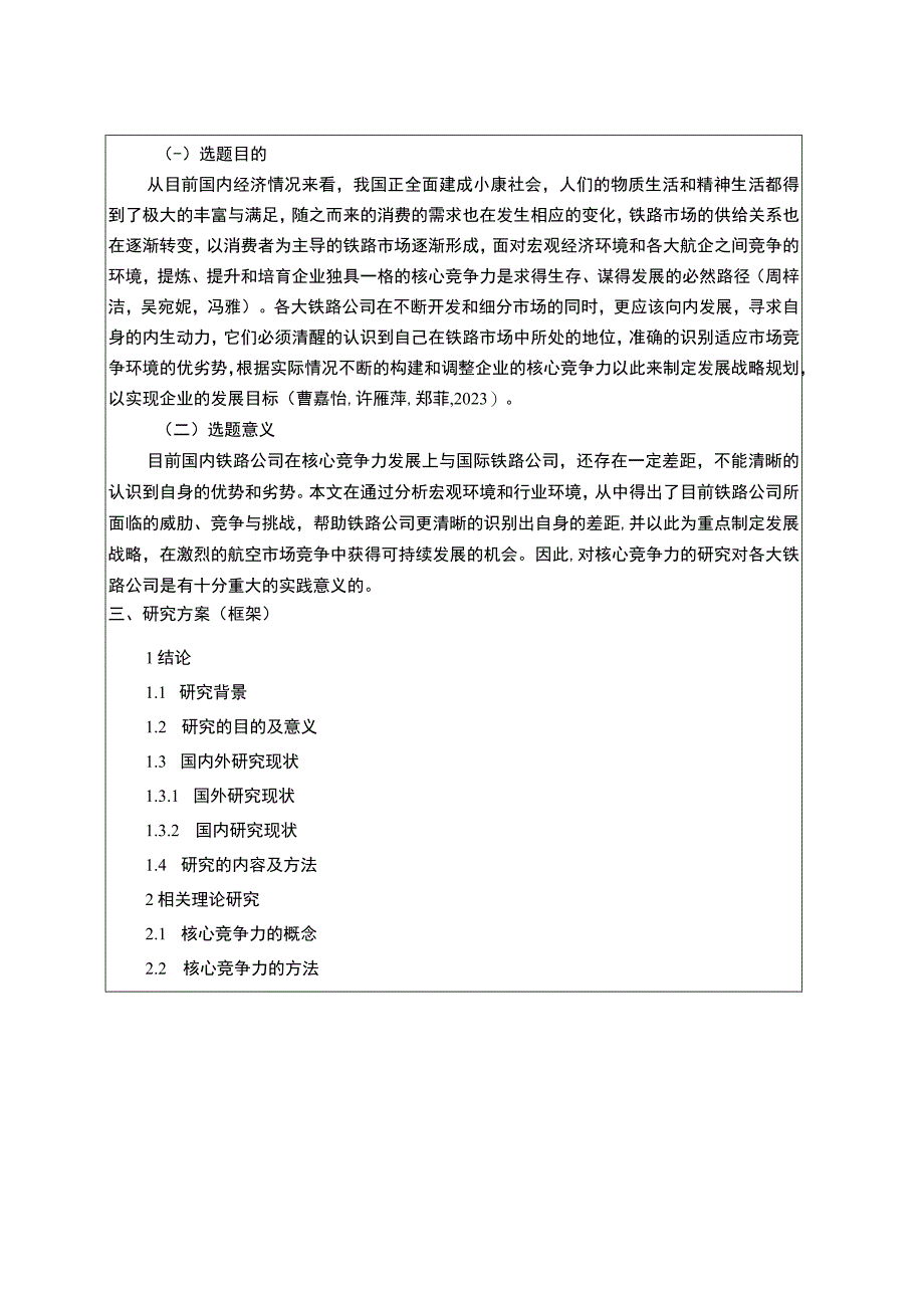 【《安井食品公司核心竞争力现状、问题及完善建议》开题报告文献综述3100字】.docx_第3页