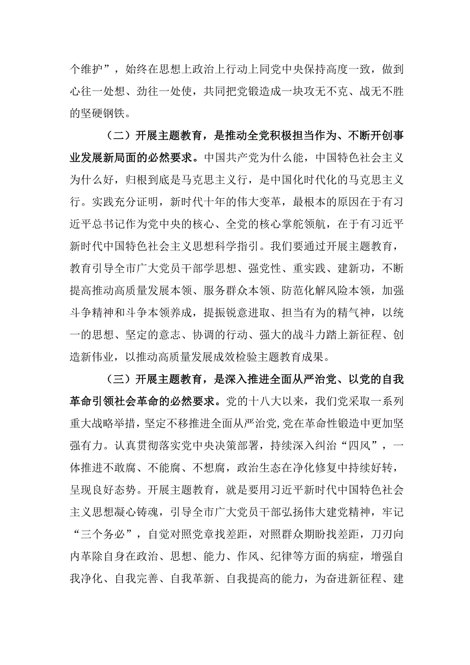 主题教育专题党课提纲.docx_第2页