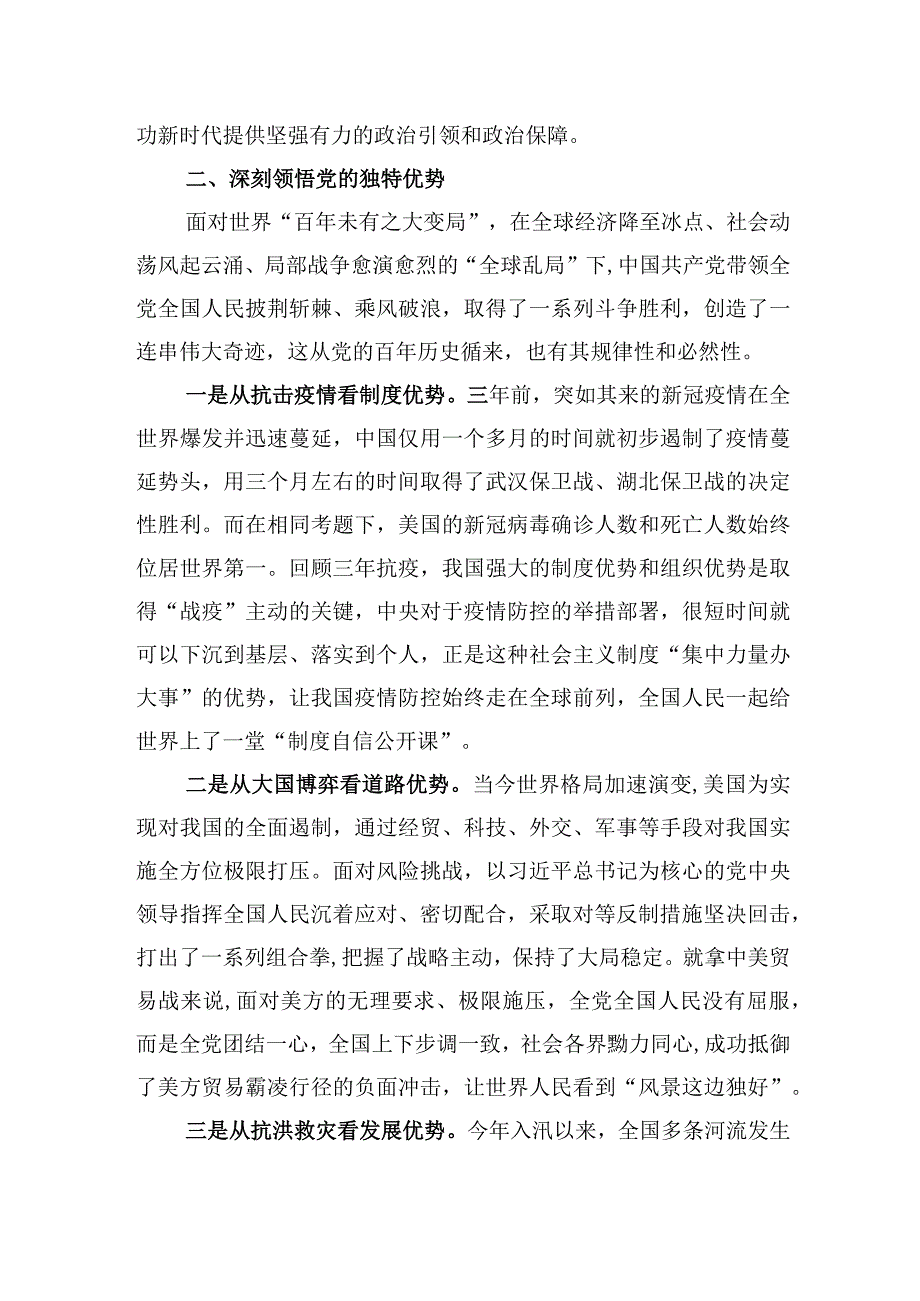 主题教育专题党课提纲.docx_第3页