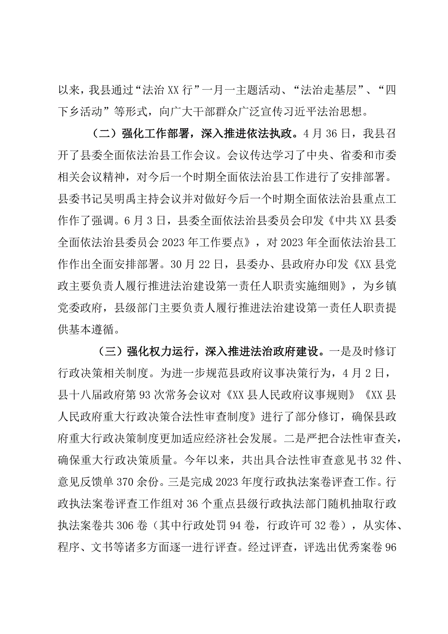 全面依法治县工作总结.docx_第2页