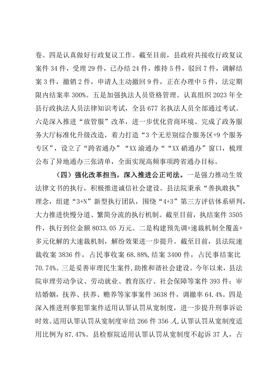 全面依法治县工作总结.docx_第3页