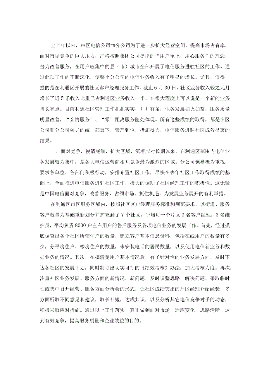 优质电信工作个人总结12篇.docx_第1页