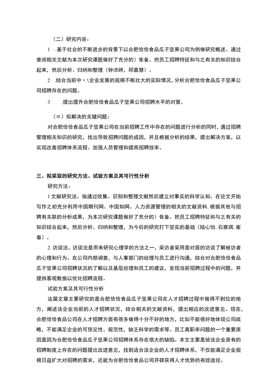 【《恰恰食品企业人员招聘问题及对策分析》文献综述开题报告】.docx_第3页