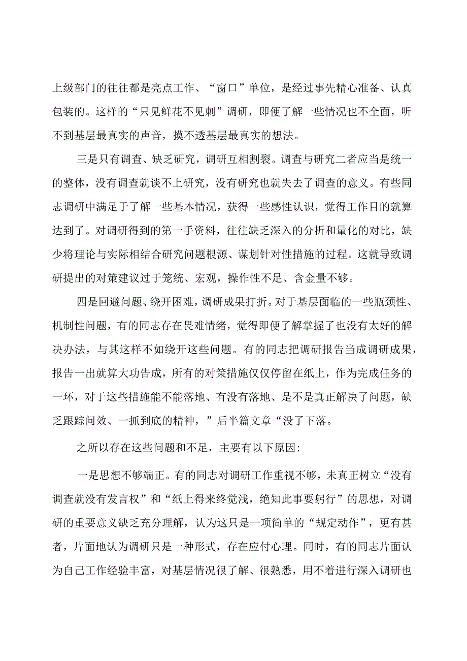 主题教育：主题教育调查研究存在问题及整改措施.docx_第2页