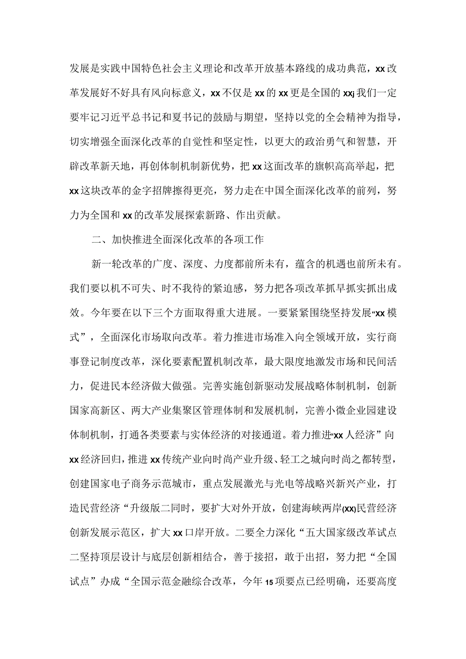 在市委全面深化改革领导小组第一次全体会议上的讲话.docx_第2页