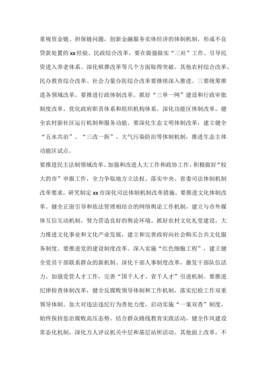 在市委全面深化改革领导小组第一次全体会议上的讲话.docx_第3页