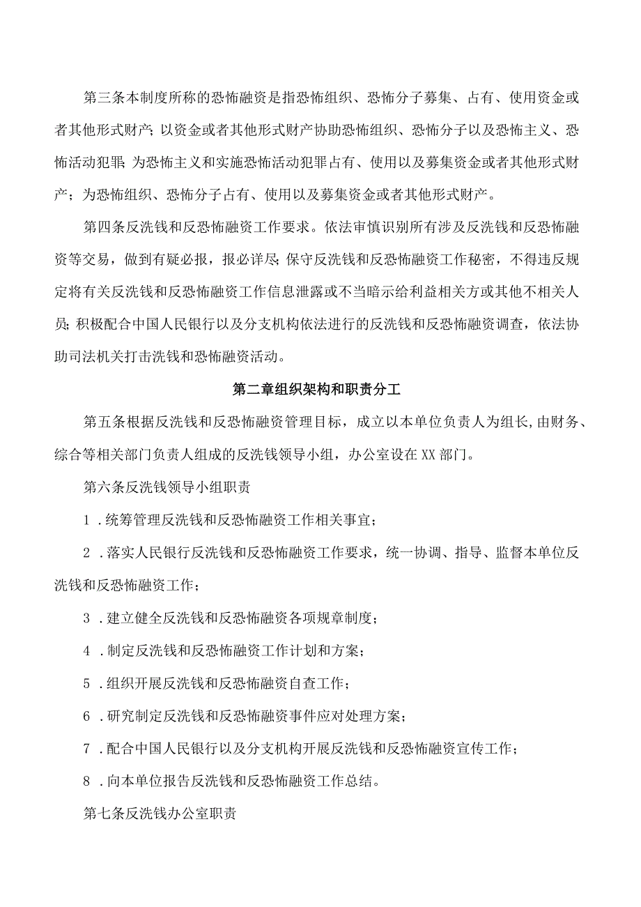 《社会组织反洗钱和反恐怖融资管理制度(示范文本)》.docx_第2页