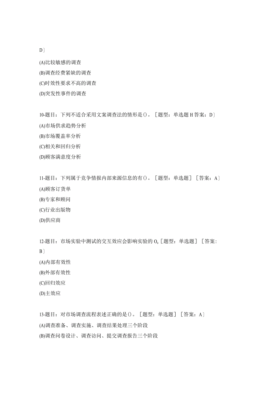 人口普查大赛本科组模拟题及答案.docx_第3页