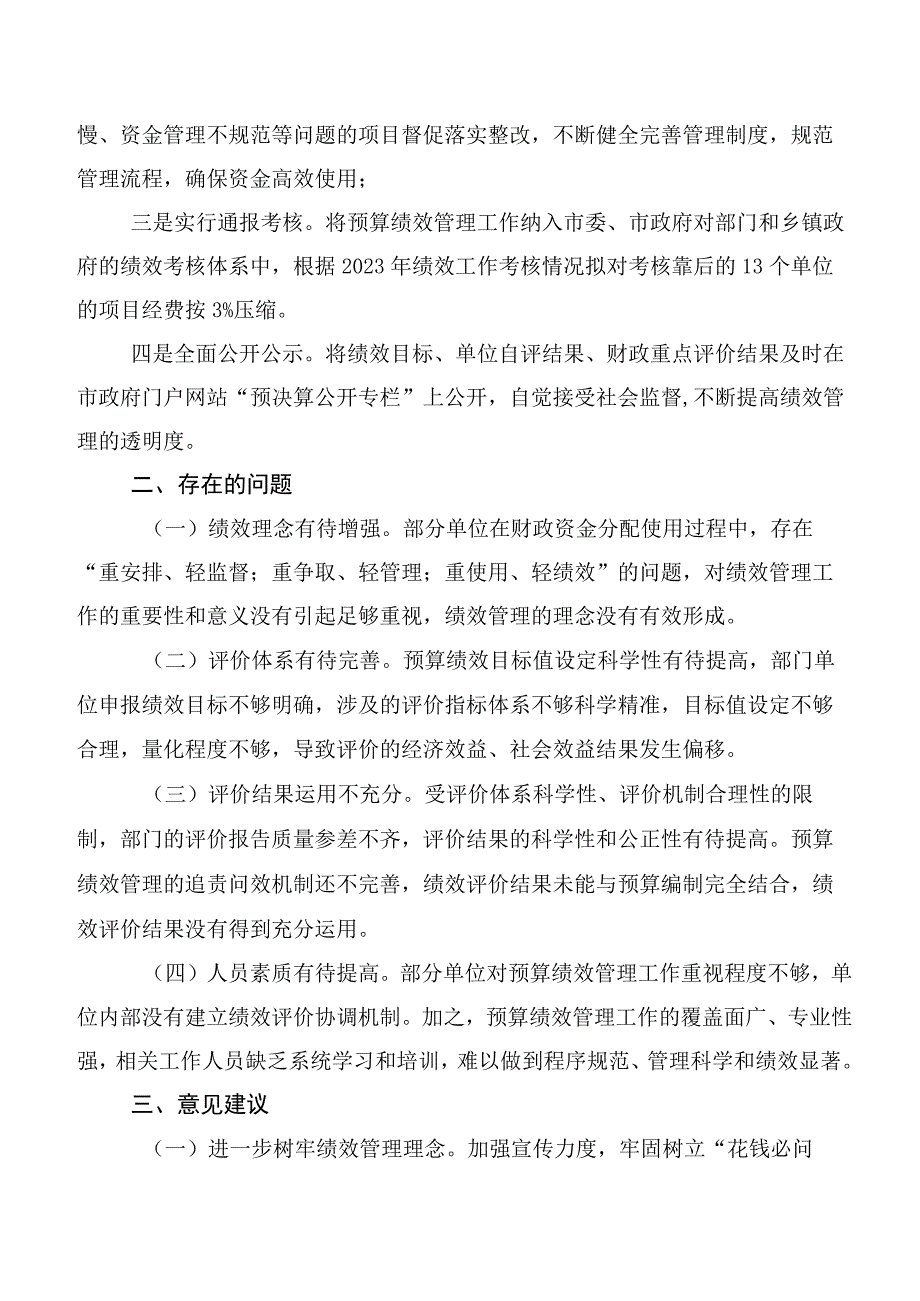 XXX市人大常委会预算工作委员会关于2022年预算绩效管理情况的调研报告.docx_第3页