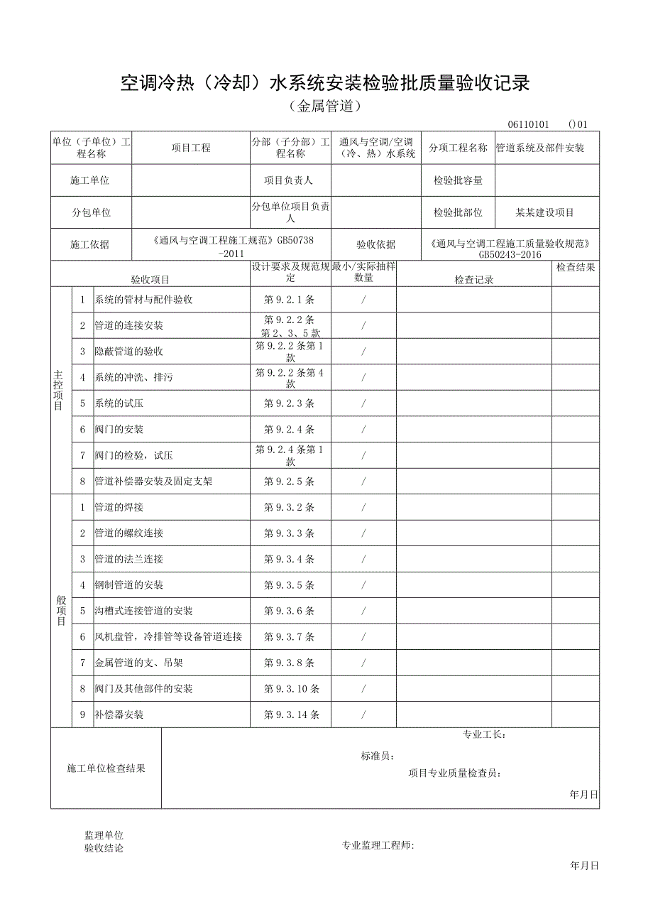 安徽省建设工程空调冷热水系统资料.docx_第2页