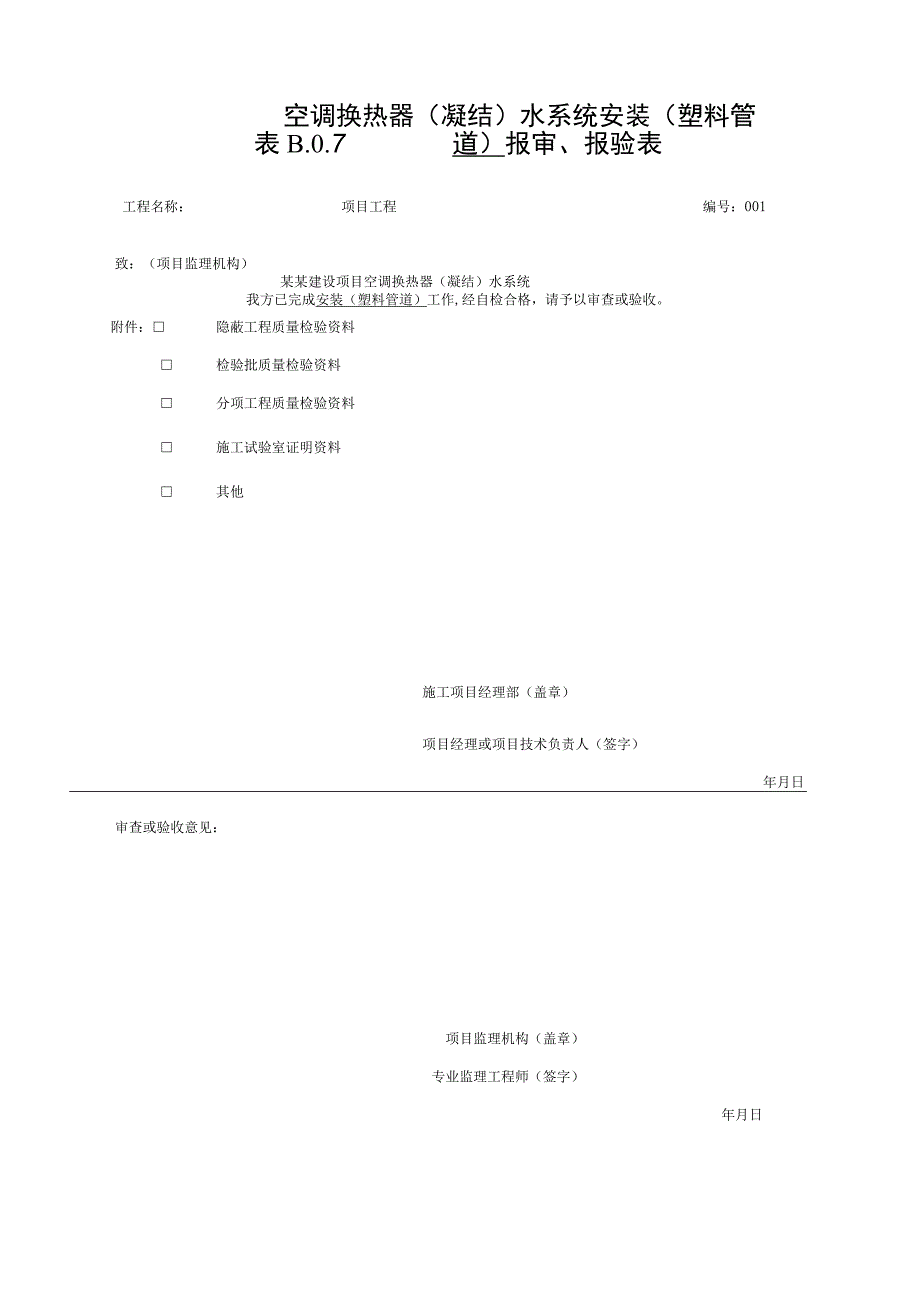 安徽省建设工程空调冷热水系统资料.docx_第3页