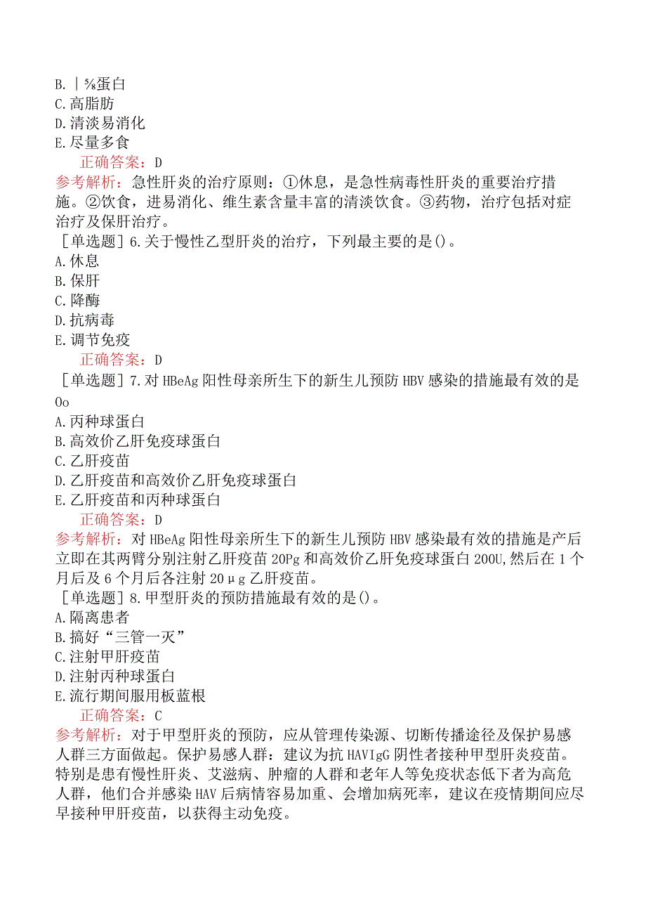 中医主治系列-中医骨伤学【代码：328】-相关专业知识-传染病学二.docx_第2页