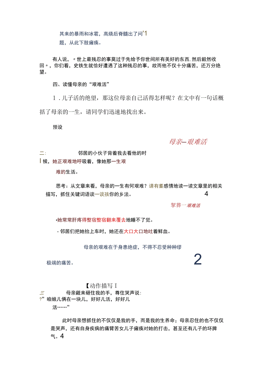 好好活是最好的怀念--《秋天的怀念》教学设计.docx_第3页