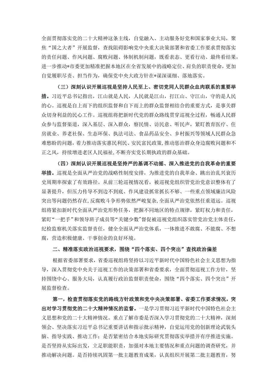 巡视专员在巡视工作动员会议上的讲话.docx_第2页