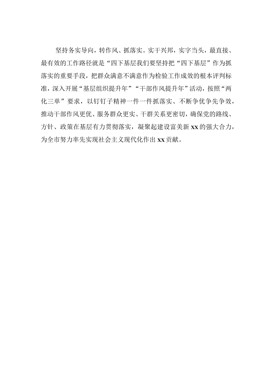 “四下基层”主题座谈会发言材料汇编（8篇）.docx_第3页