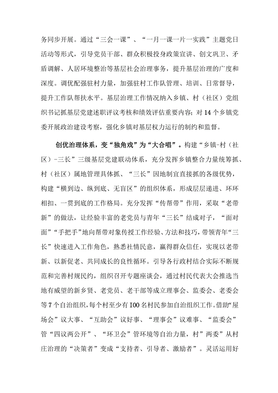 在全市党建引领基层社会治理工作推进会上的汇报发言2023.docx_第2页