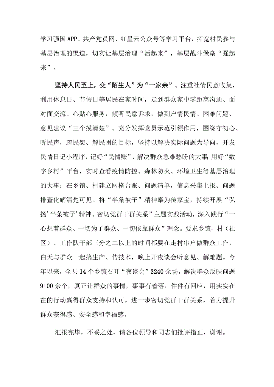 在全市党建引领基层社会治理工作推进会上的汇报发言2023.docx_第3页