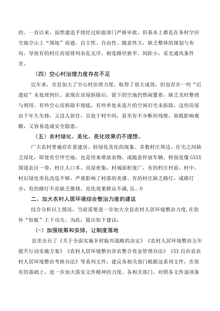 XX自治县农村人居环境综合整治情况调研报告.docx_第2页