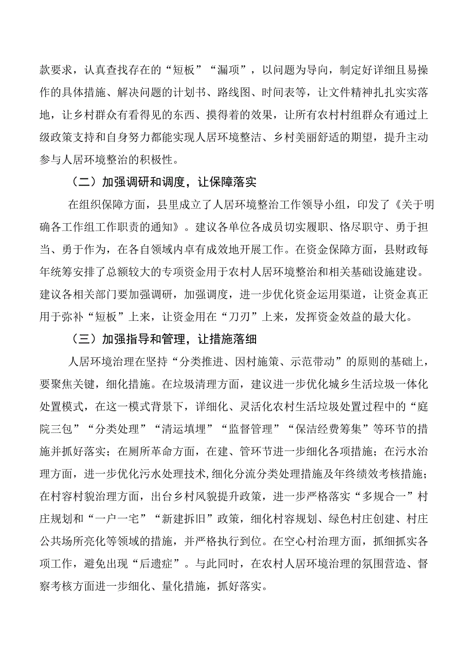 XX自治县农村人居环境综合整治情况调研报告.docx_第3页