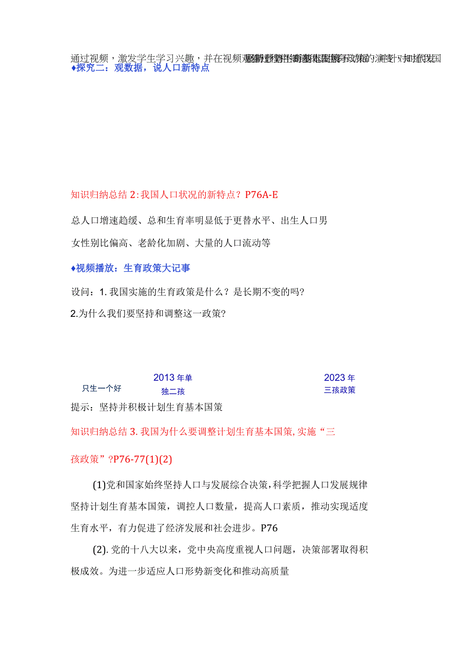 6.1 正视发展挑战（教学设计）-2023-2024学年九年级道德与法治上册同步精品课堂（部编版）.docx_第3页