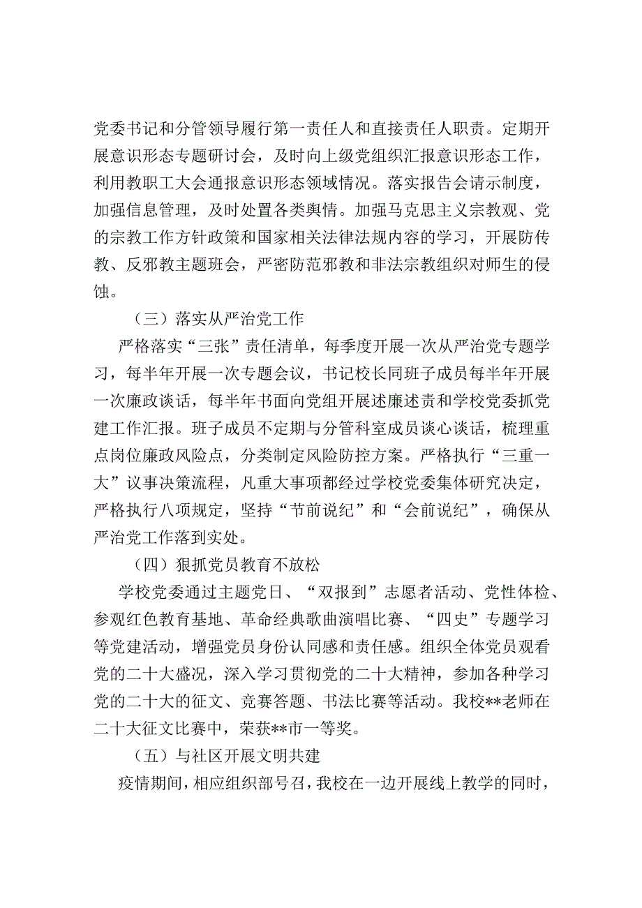 中学党委2022年党建工作总结.docx_第2页