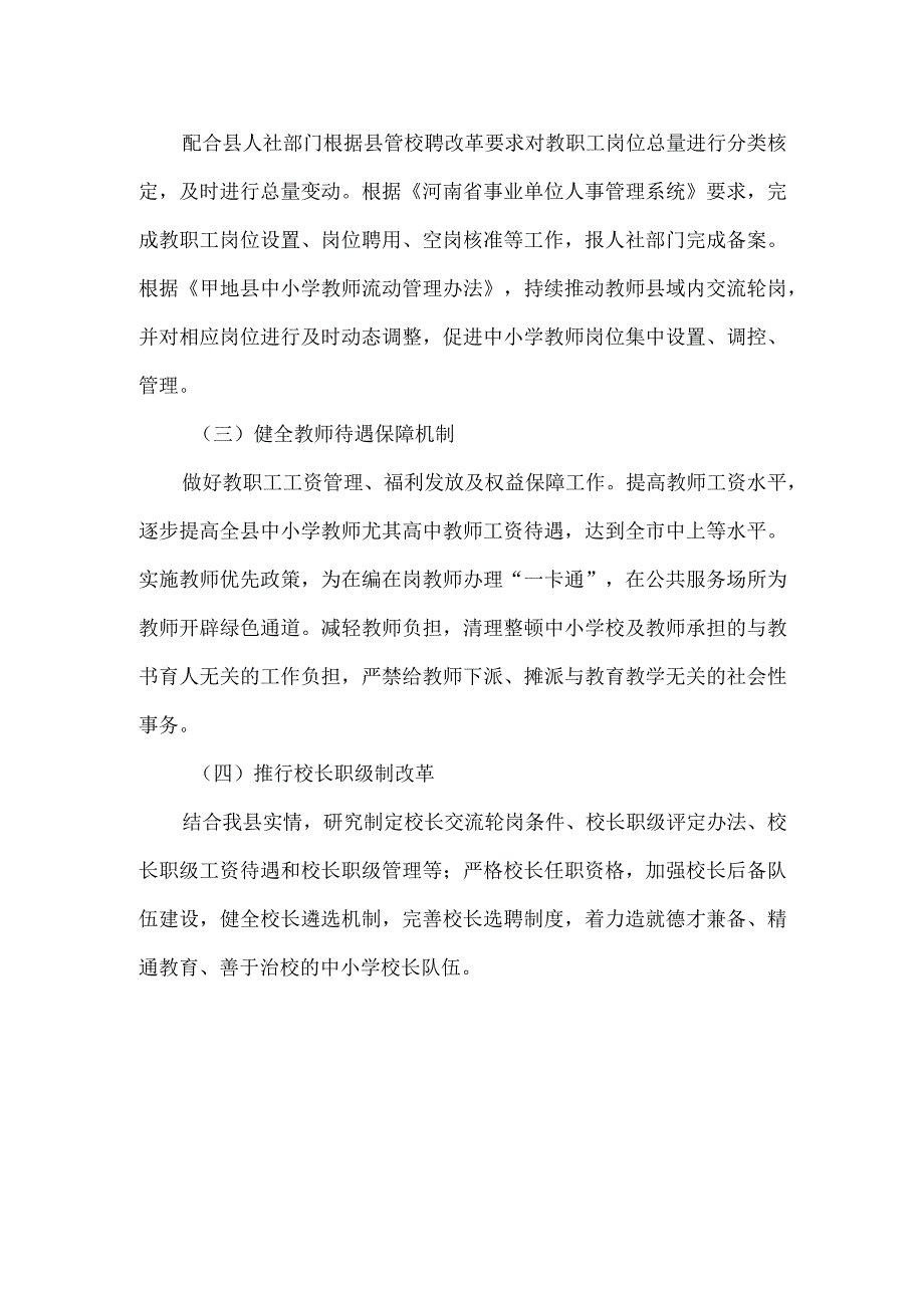 县教体局人事股县教育系统人事工作调查调研报告.docx_第2页