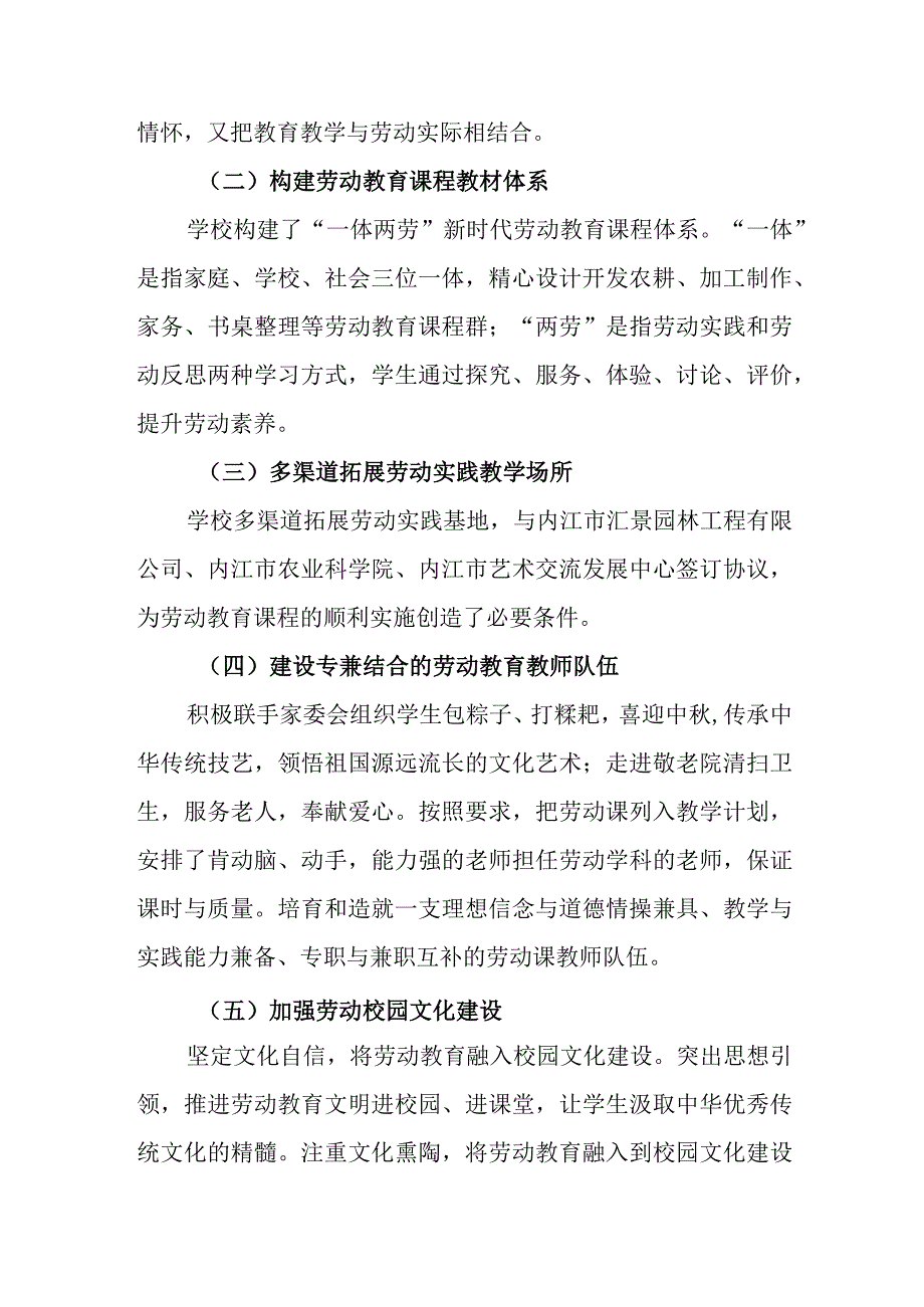 中学2023年劳动教育工作自评报告.docx_第3页