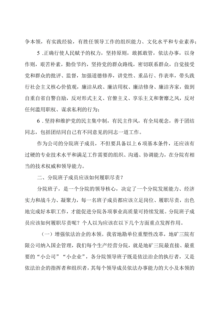 在主题教育读书班上的交流发言④（国企党委副书记）.docx_第2页