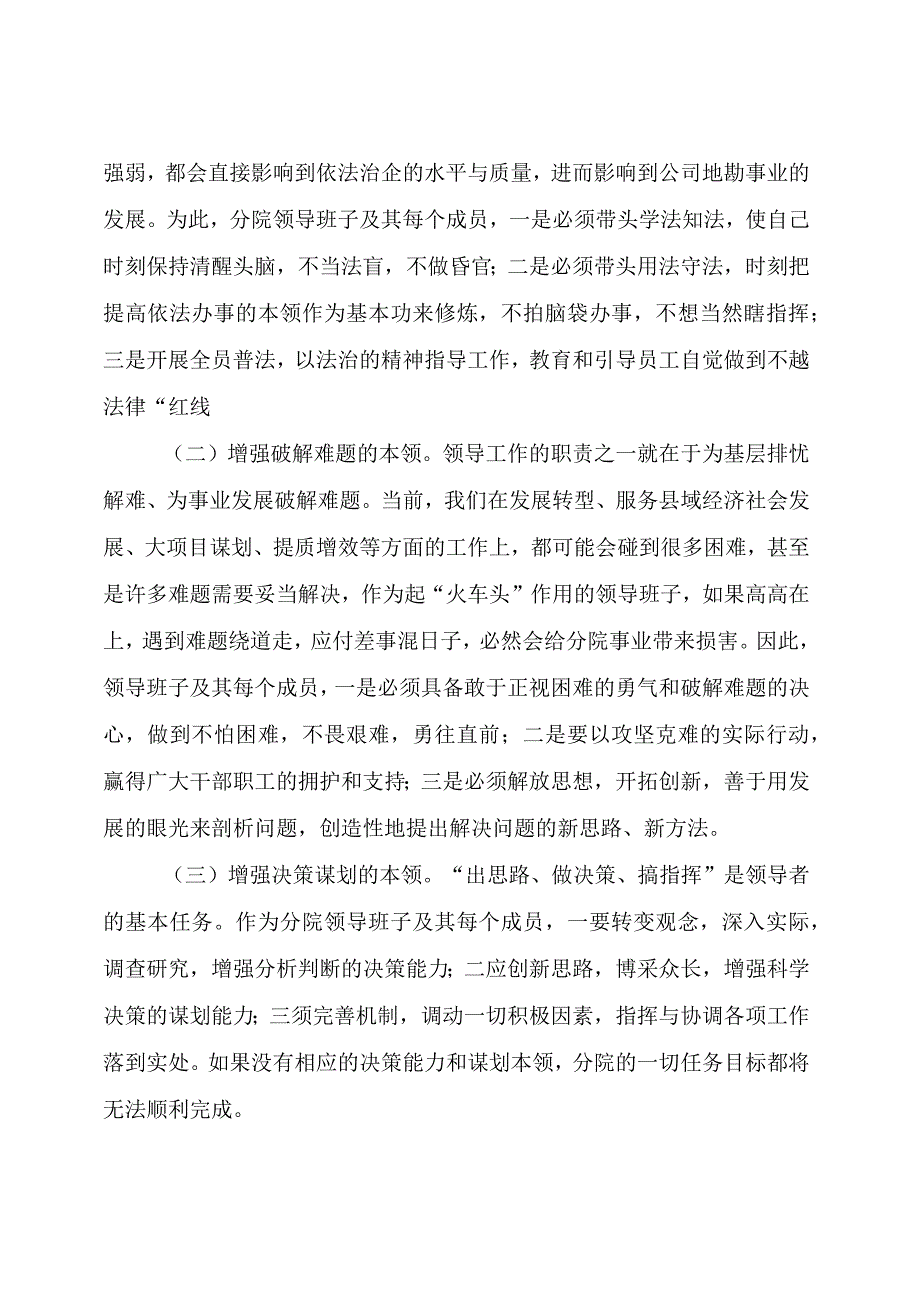 在主题教育读书班上的交流发言④（国企党委副书记）.docx_第3页