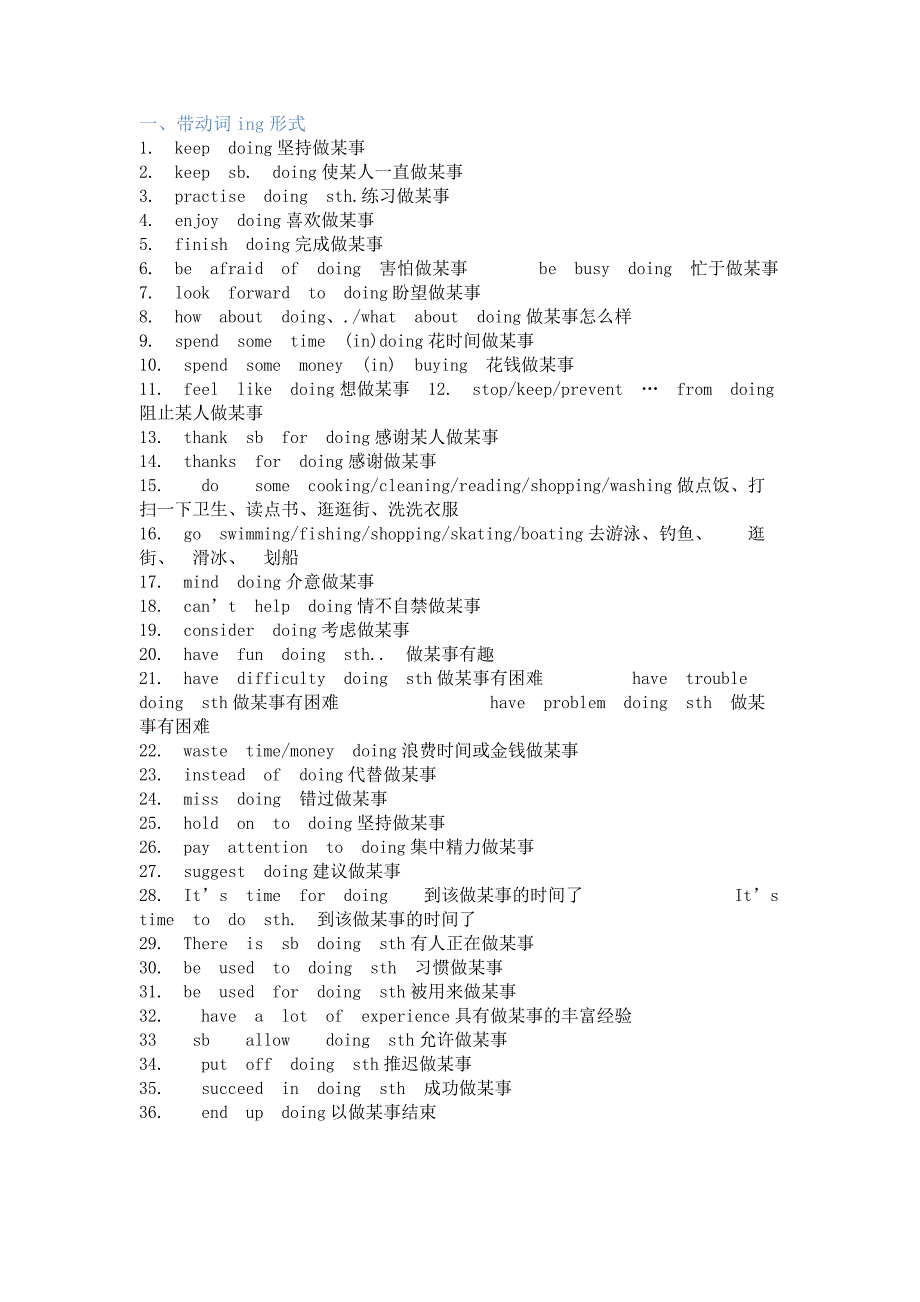 初中英语动词+doing和+to do 分类总结.docx_第1页