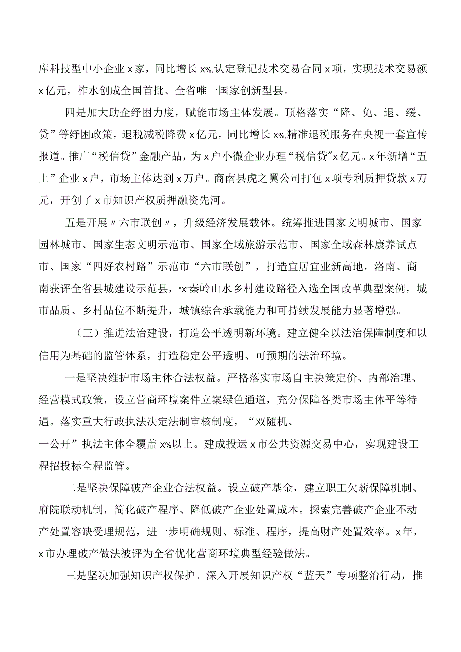 关于XX市打造营商环境最优区的调研报告.docx_第3页