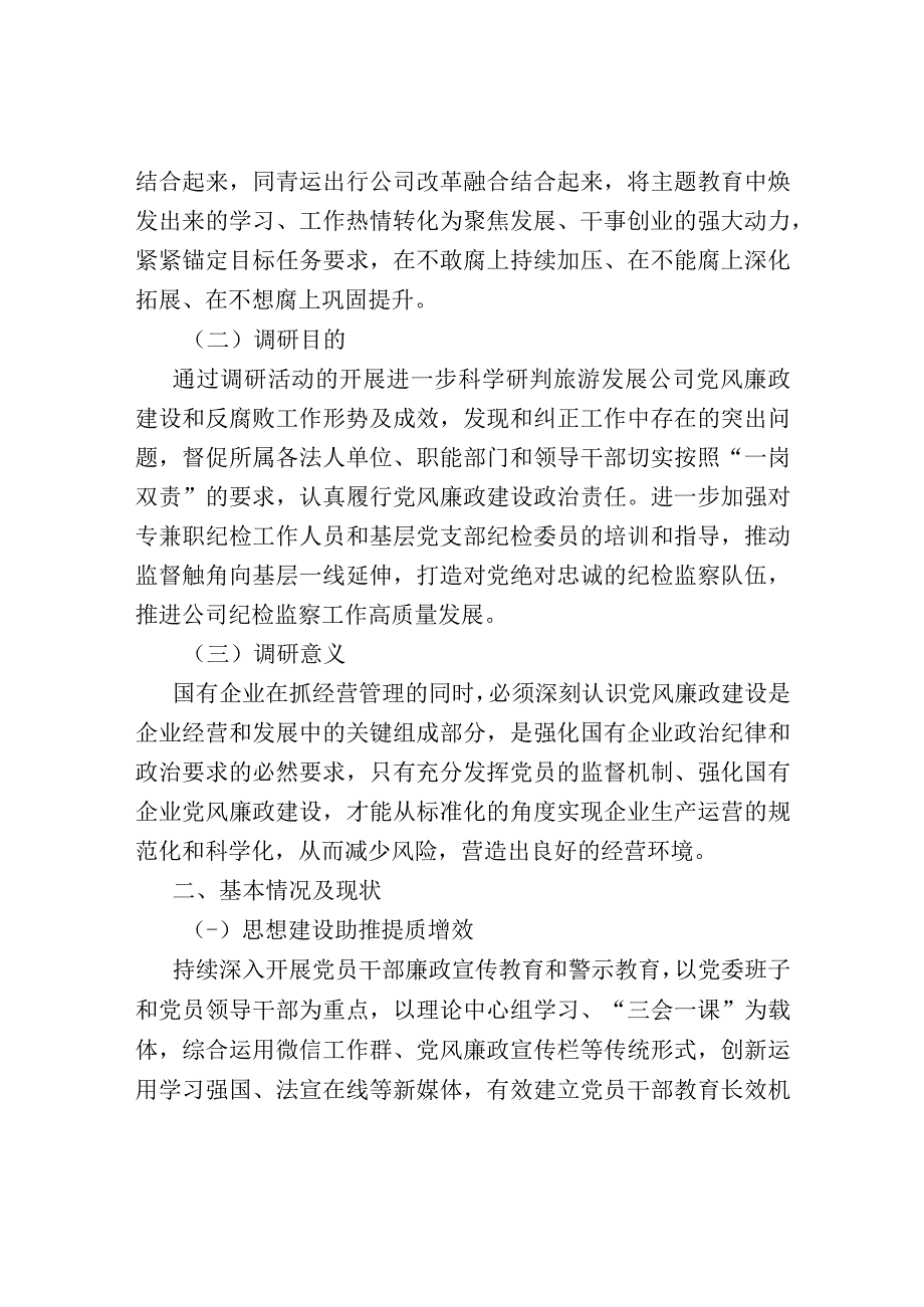 主题教育调查研究报告（关于加强廉洁文化建设）.docx_第2页