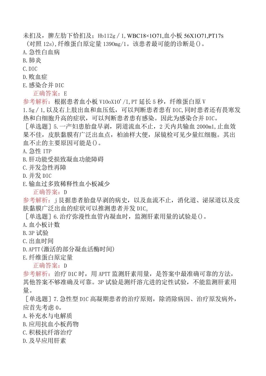 其他主治系列92专业知识-基础练习题-血液系统急症.docx_第2页