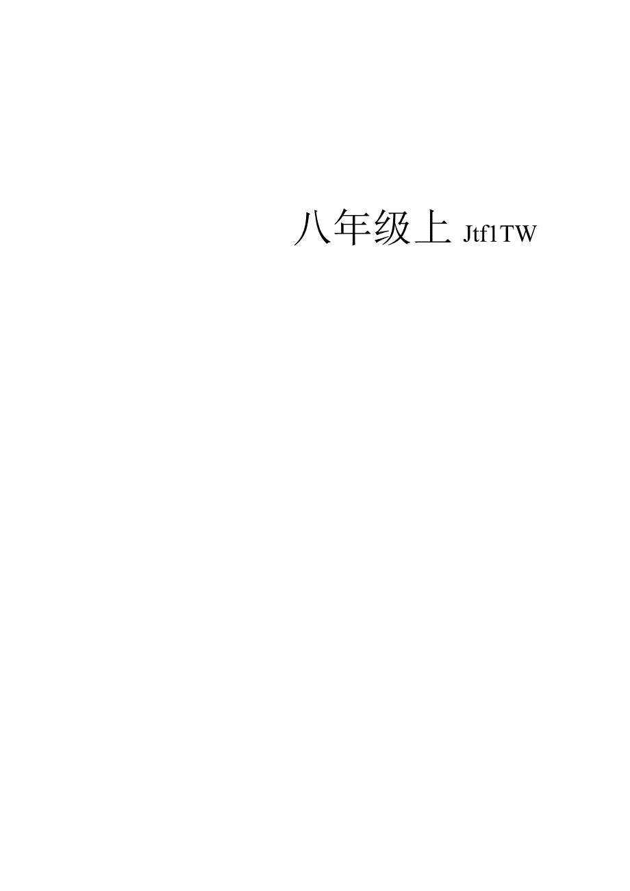 六年级(上册)思维训练.docx_第1页