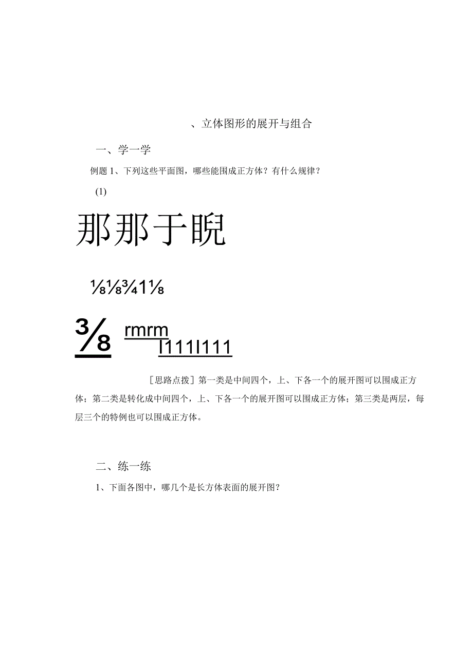 六年级(上册)思维训练.docx_第2页