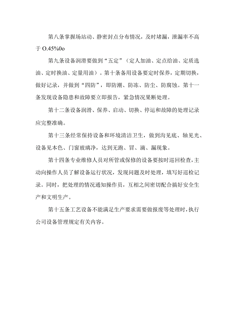 天然气有限公司设备维护保养制度.docx_第2页