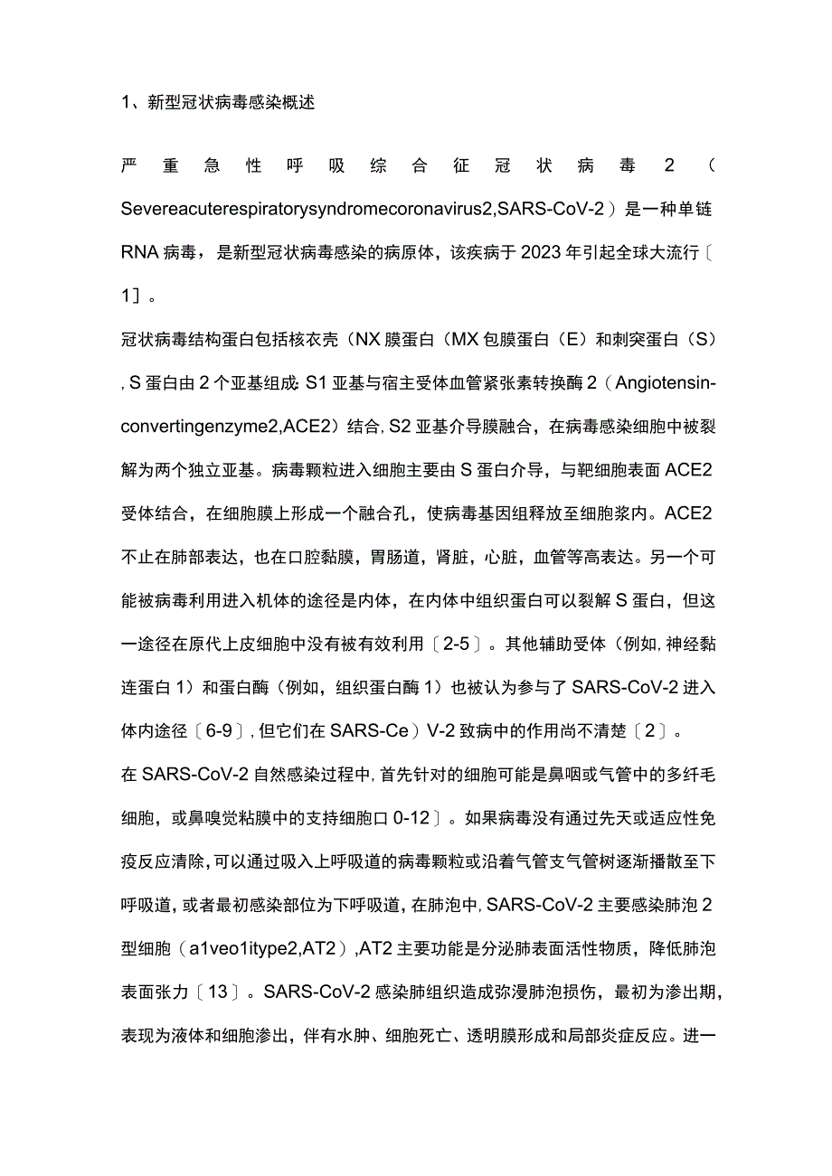 儿童风湿性疾病合并新型冠状病毒感染诊疗和预防专家共识（完整版）.docx_第2页