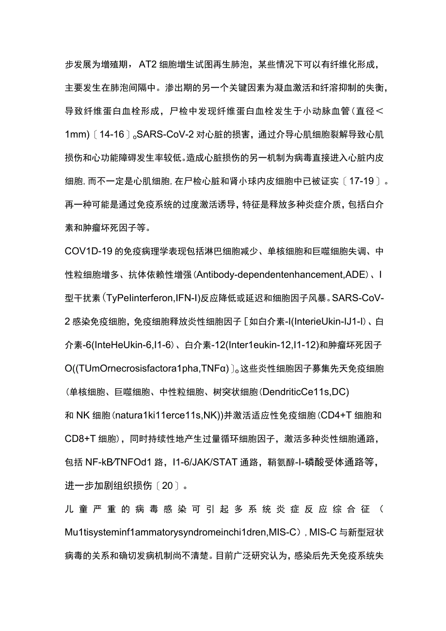 儿童风湿性疾病合并新型冠状病毒感染诊疗和预防专家共识（完整版）.docx_第3页