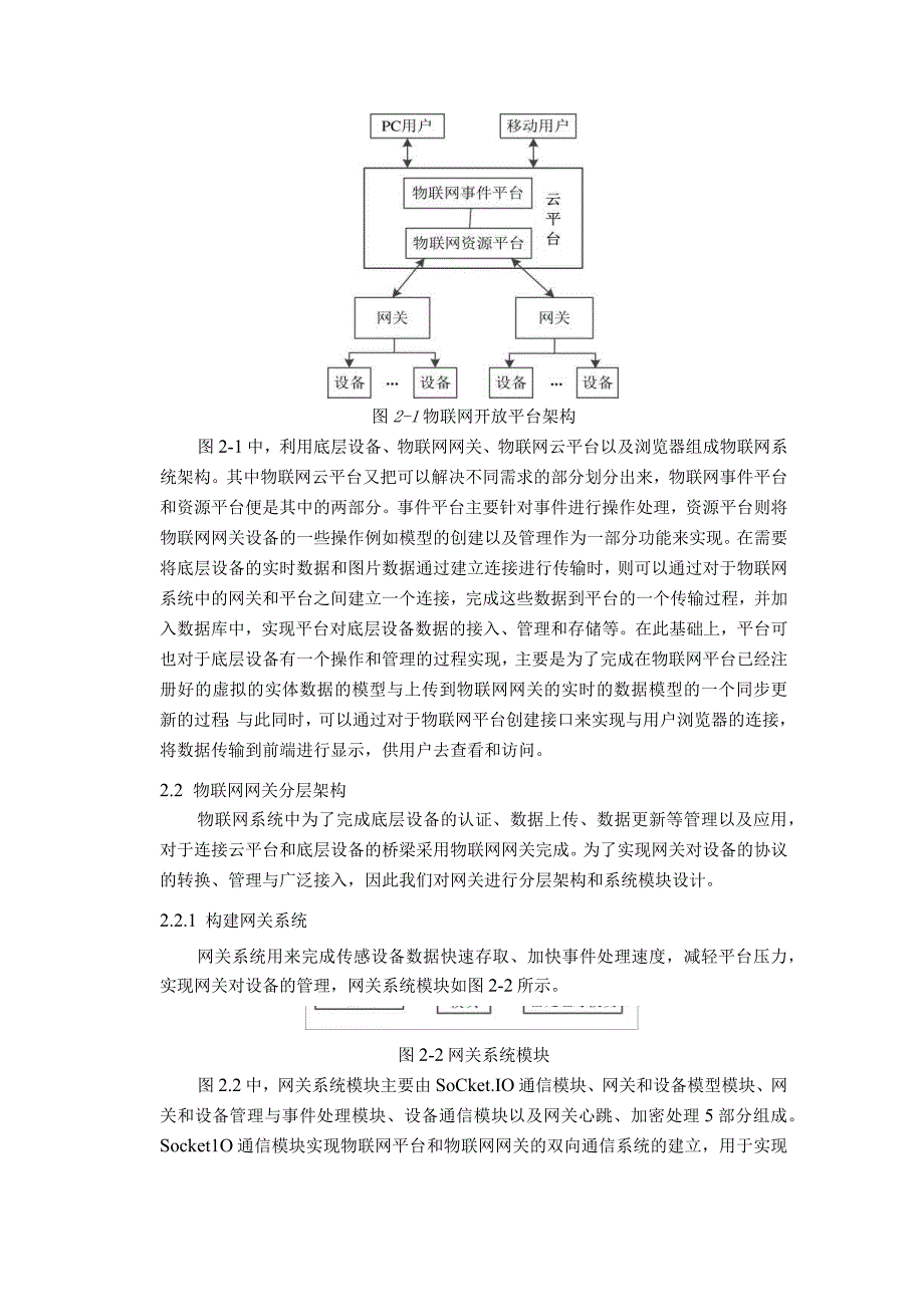 【《物联网在智能家居的应用设计（论文）》6200字】.docx_第3页