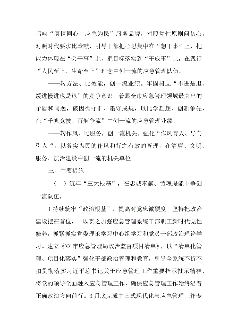 “转作风、创一流争当安全发展忠诚卫士”行动实施方案.docx_第2页