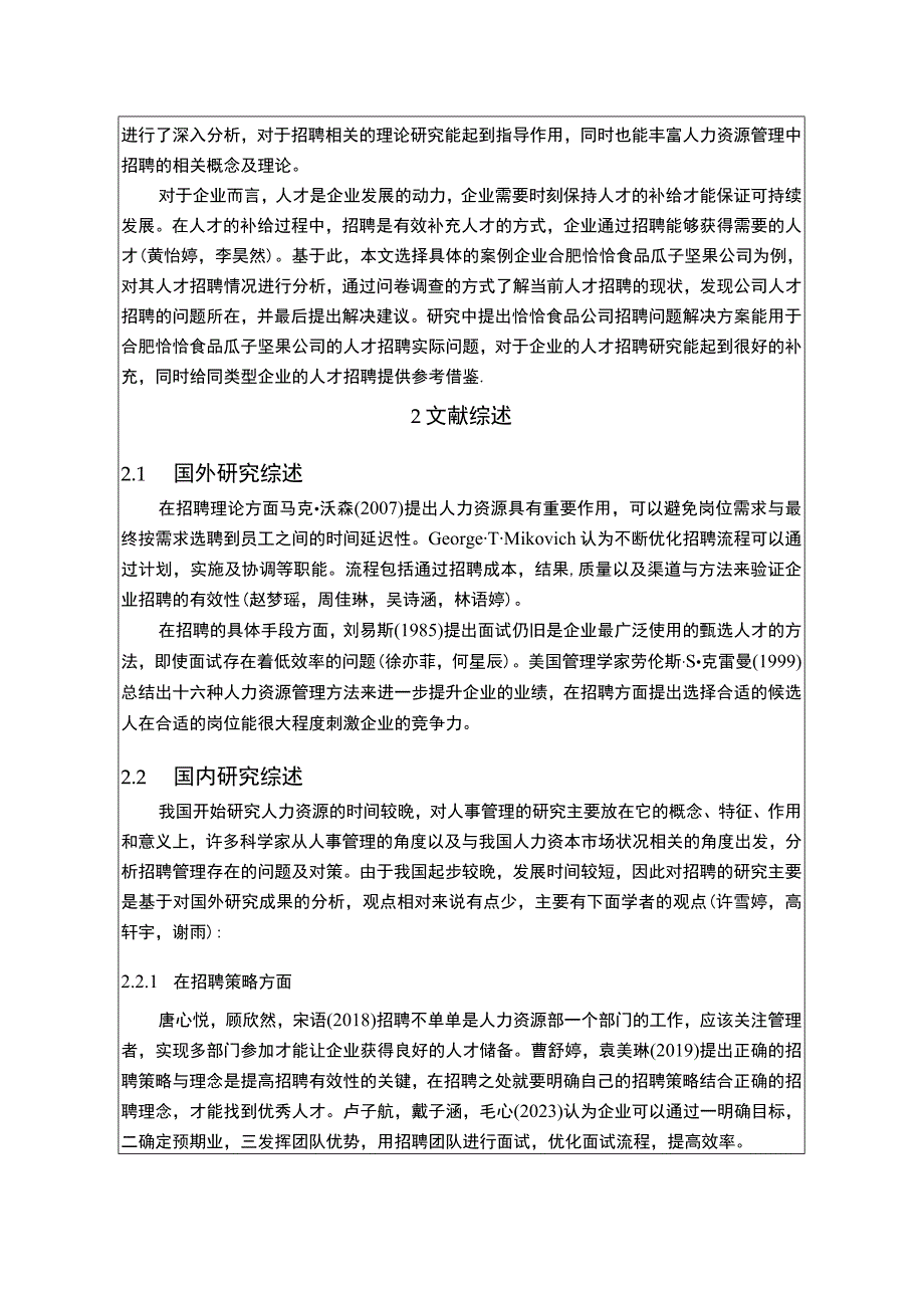 【《恰恰食品人才招聘问题及解决策略的案例分析》文献综述开题报告】.docx_第2页