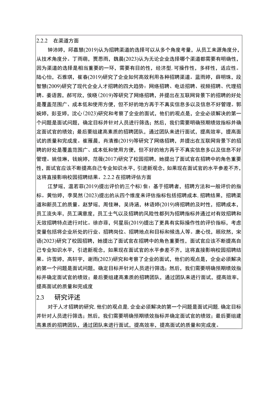 【《恰恰食品人才招聘问题及解决策略的案例分析》文献综述开题报告】.docx_第3页